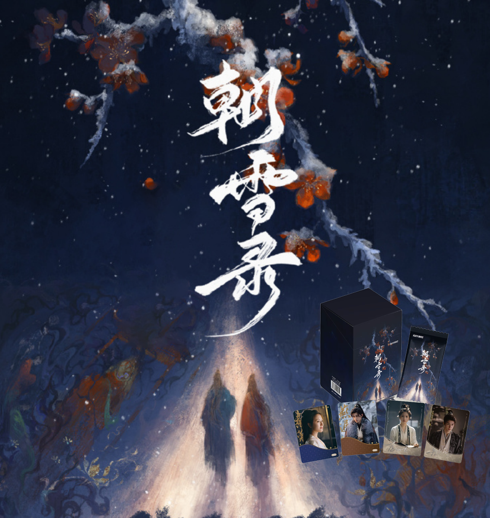 【平拆】-《朝雪录》爱奇艺官方影视收藏卡