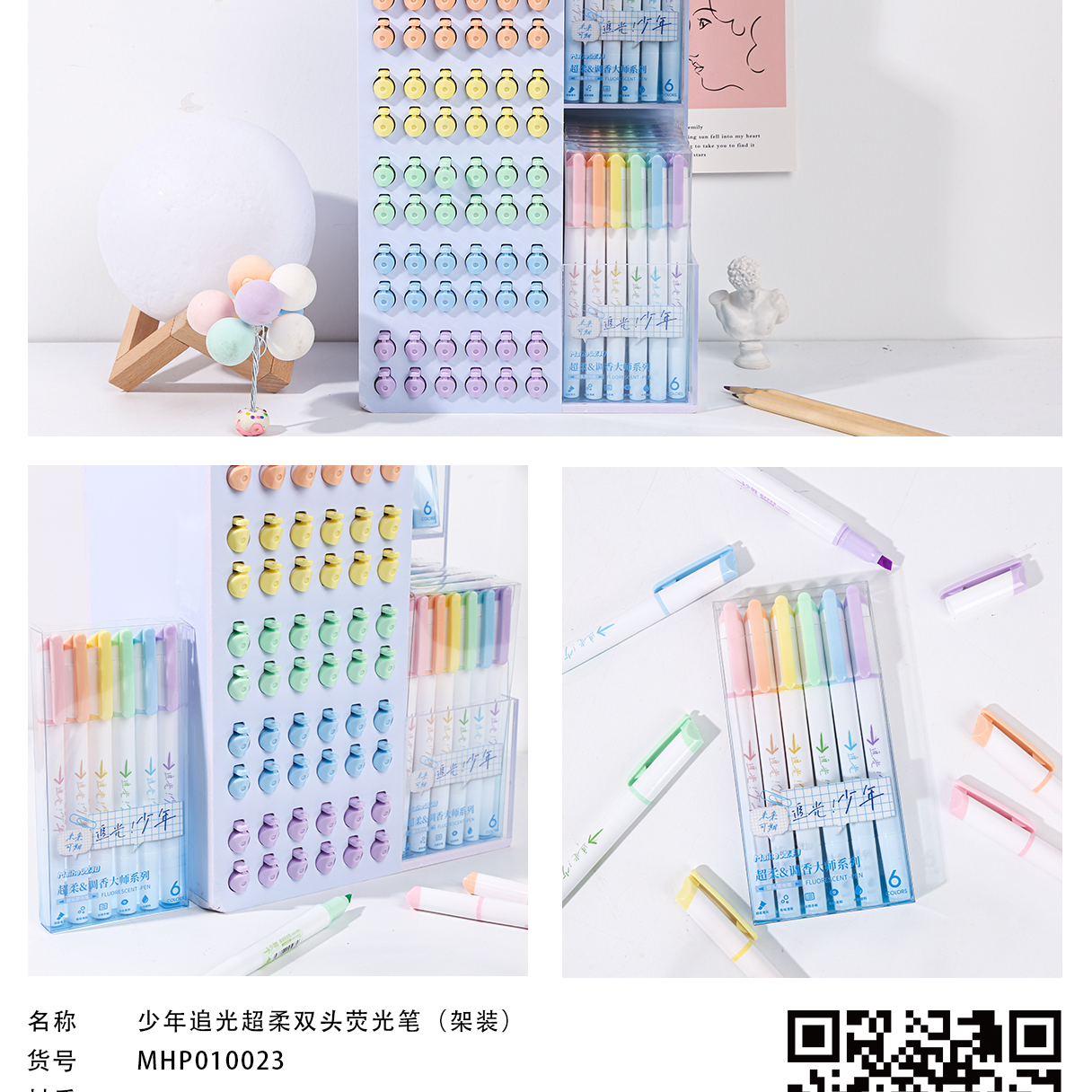 059 麦和少年追光荧光笔【1架144支】