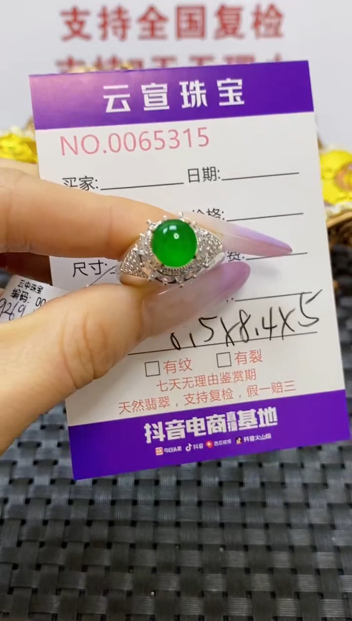 未镶嵌戒指翡翠/53150000