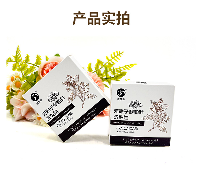 无患子侧柏叶草本古法植物控油养发洗头皂