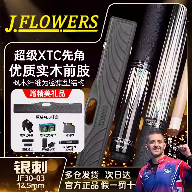 【银刺】JFlowers台球杆黑科技碳纤维桌球杆中式黑八九jf球杆大头杆