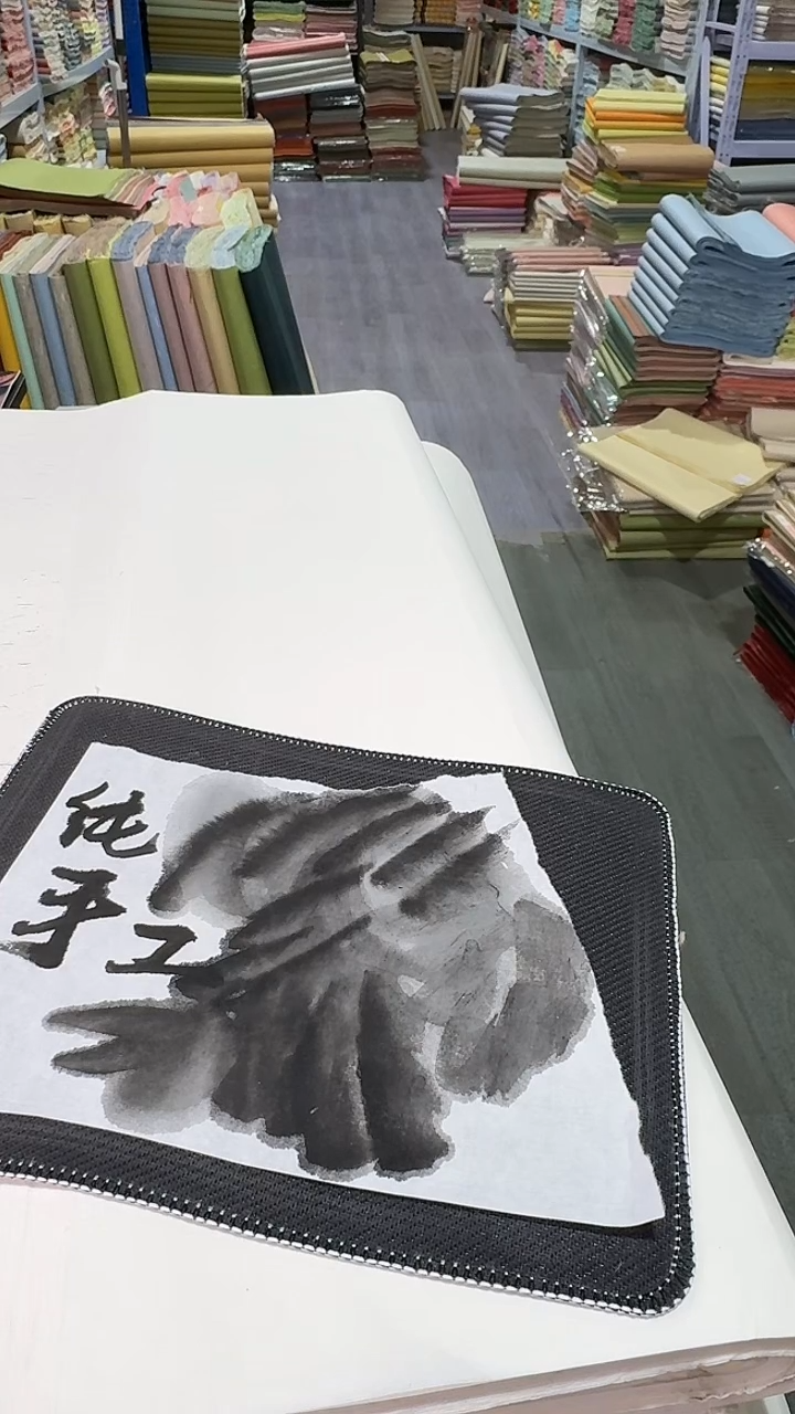 纯手工老生宣皮草宣四尺整张84张