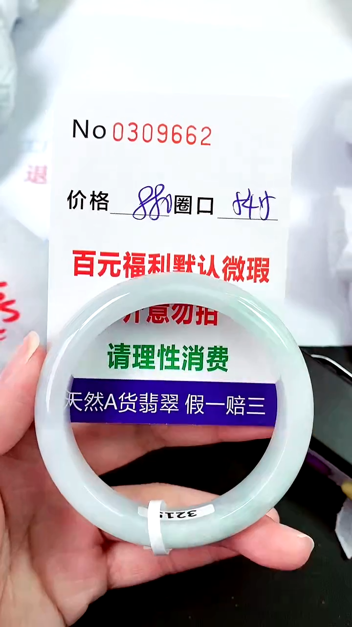 【闪购商品】翡翠手镯未镶嵌00309662