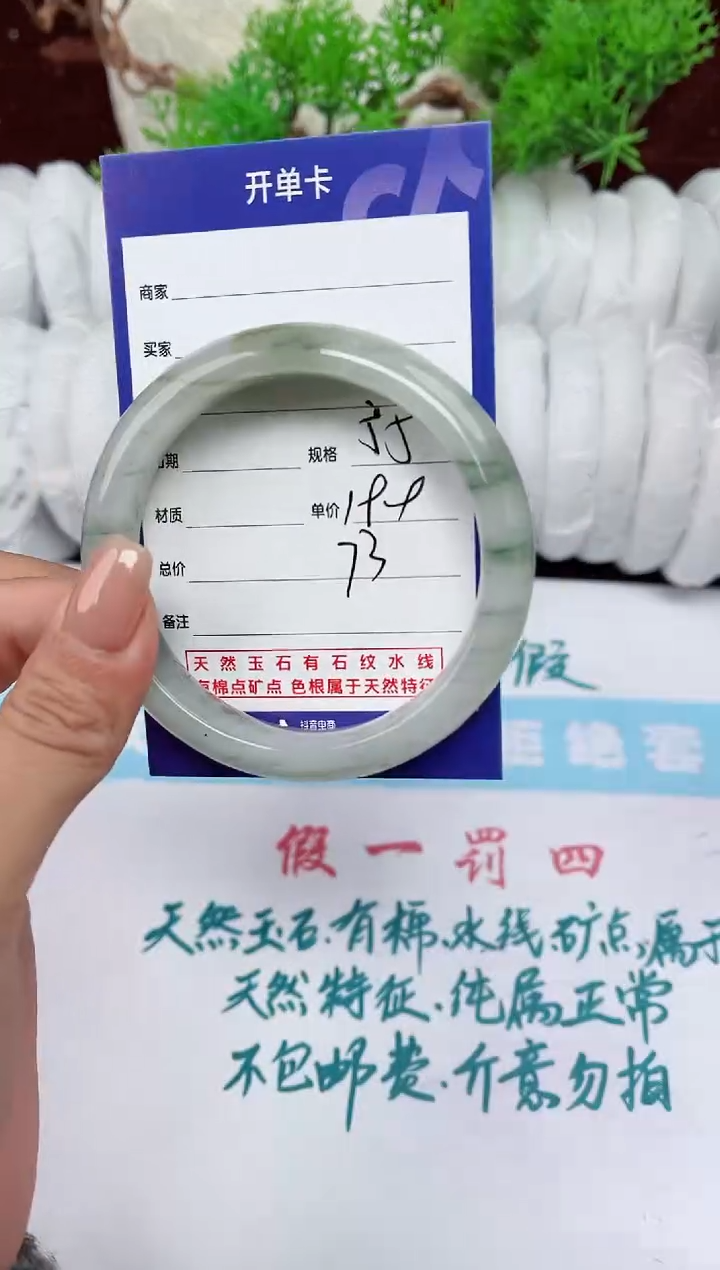 【闪购商品】石英质玉手镯未镶嵌73