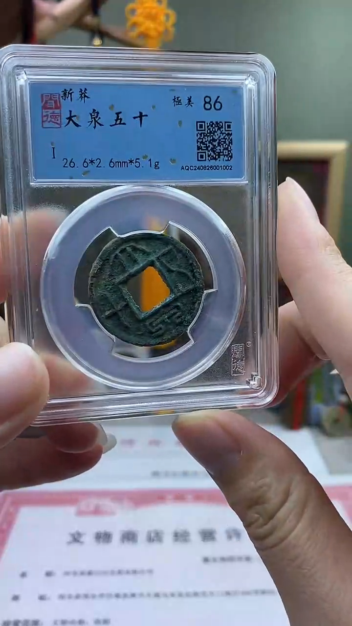 【闪购商品】铜大泉五十盒子币破盒不退不换