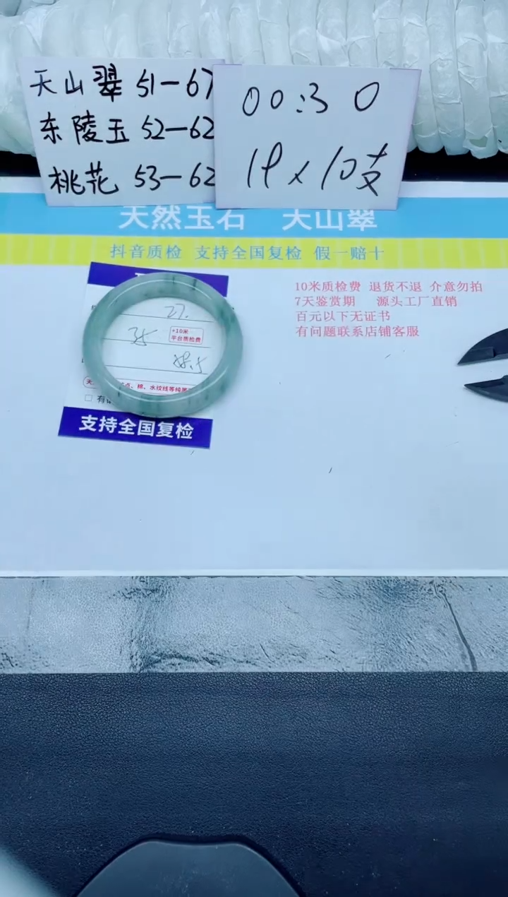 石英质玉手镯未镶嵌27-58.5