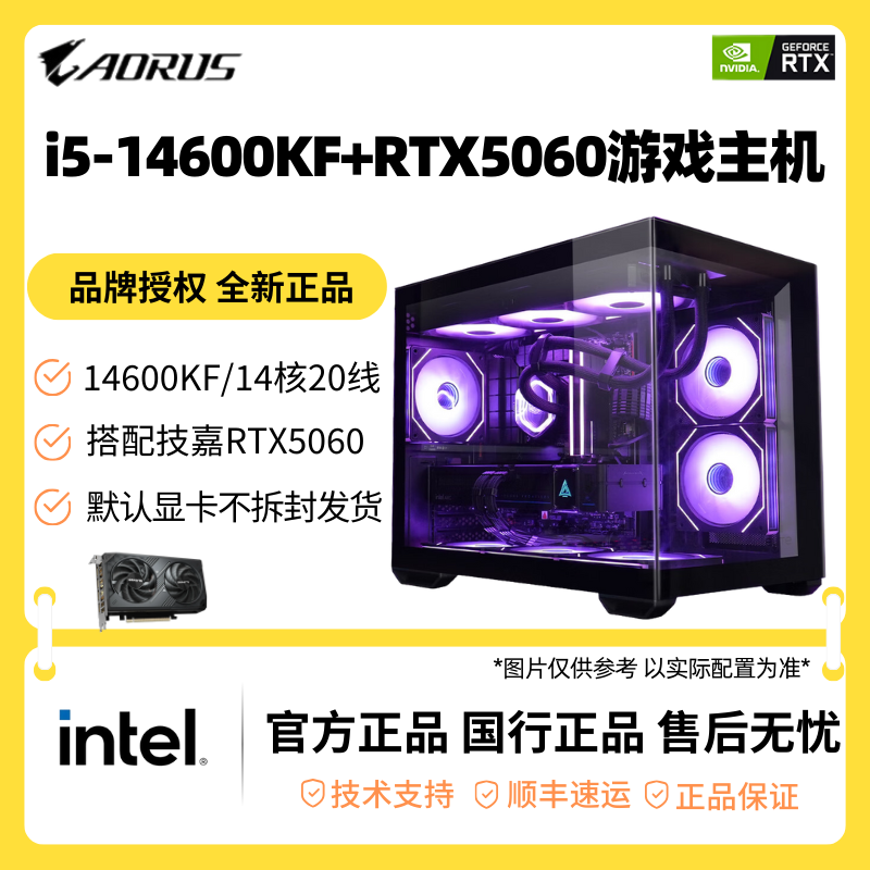 i5 14600KF/技嘉RTX5060/D5 满血黑色电竞游戏台式电脑海景房主机