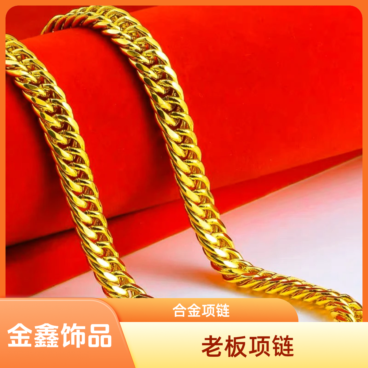 合金项链 《老板项链》2025新款商务大气男士项链网红高级感包邮