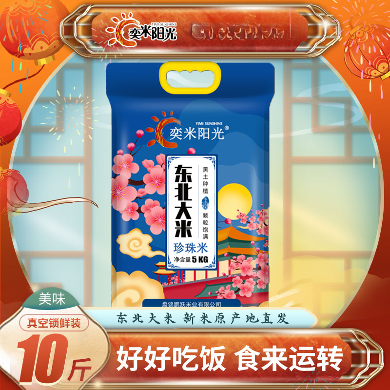 珍珠米10斤真空包装东北大米长粒香米5kg厂家发圆粒粳米2025新米