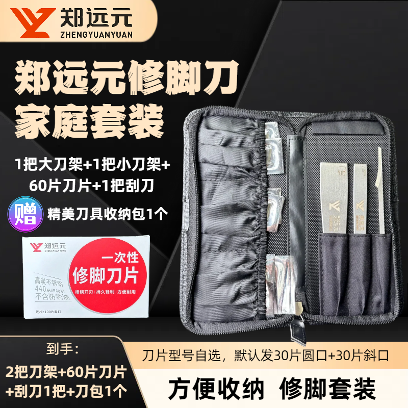郑远元一次性修脚刀具家庭套装修老茧死皮老茧灰指甲硬甲坏甲嵌甲