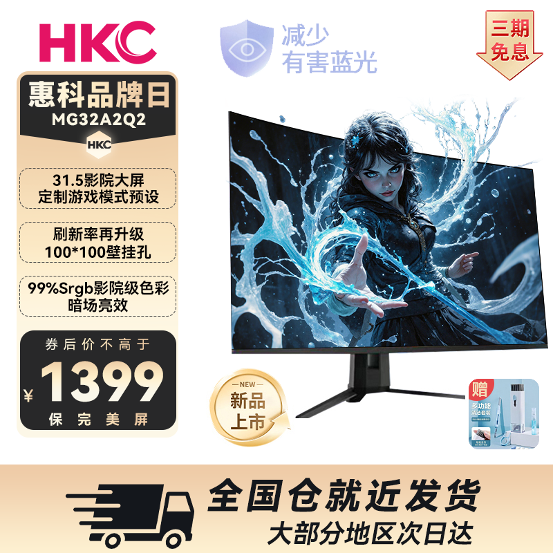 HKC 31.5Ӣ��羺��ʾ�� ��ˢ��Ӱ���� �࿪֧�� 1179Ԫ