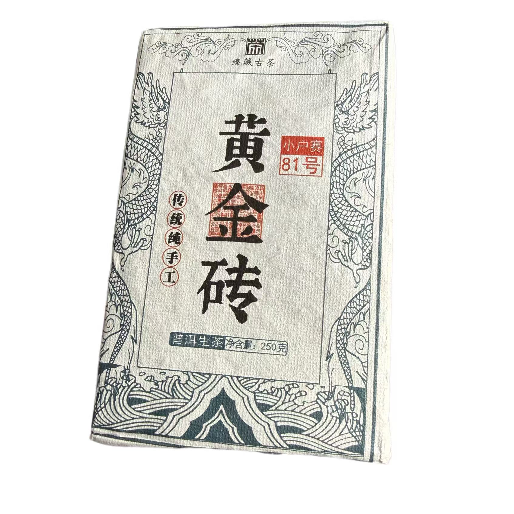 2019年小户赛大树黄金叶生茶砖250g*2砖11月12日（小号）-【5号品】