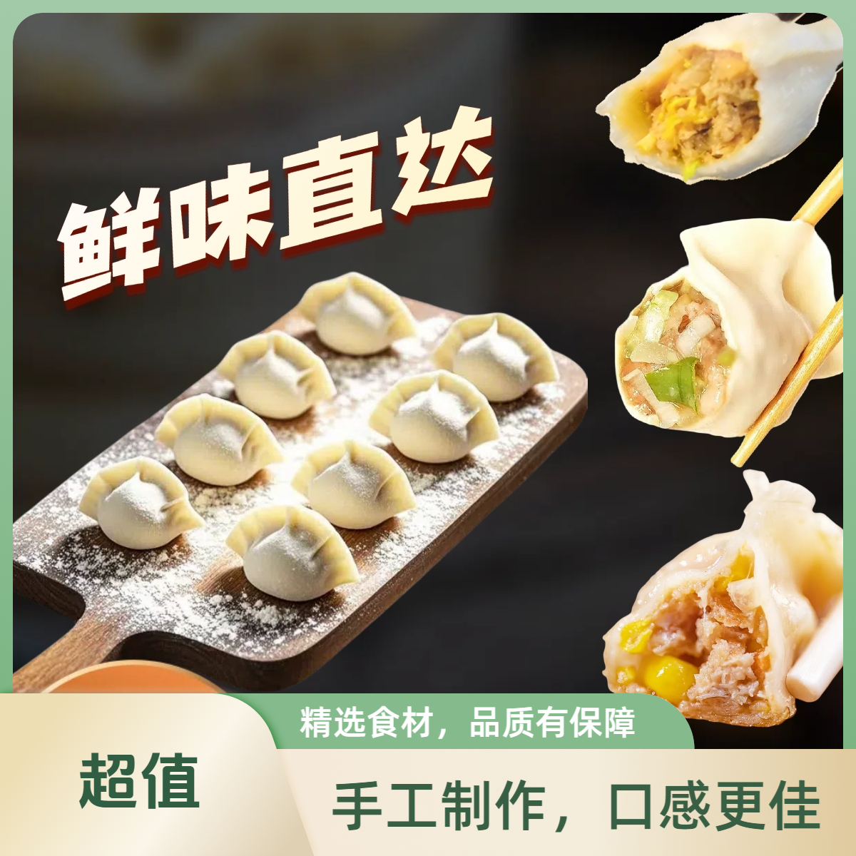生包鲜肉饺子大葱猪肉白菜鲜肉玉米鲜肉饺