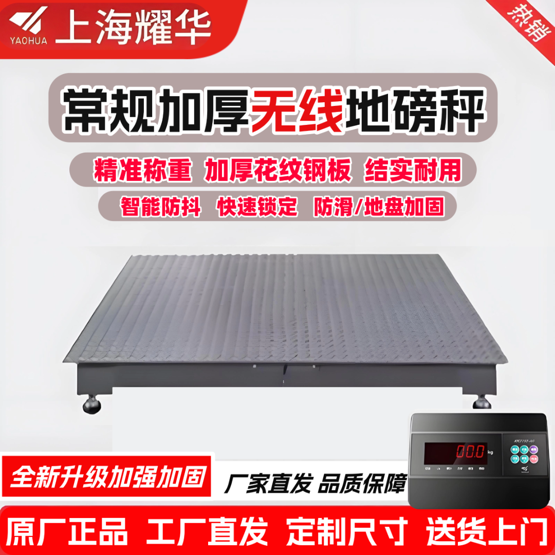 展航耀华无线地磅1吨至6吨小型工业电子称养殖场畜牧业称猪秤称牛