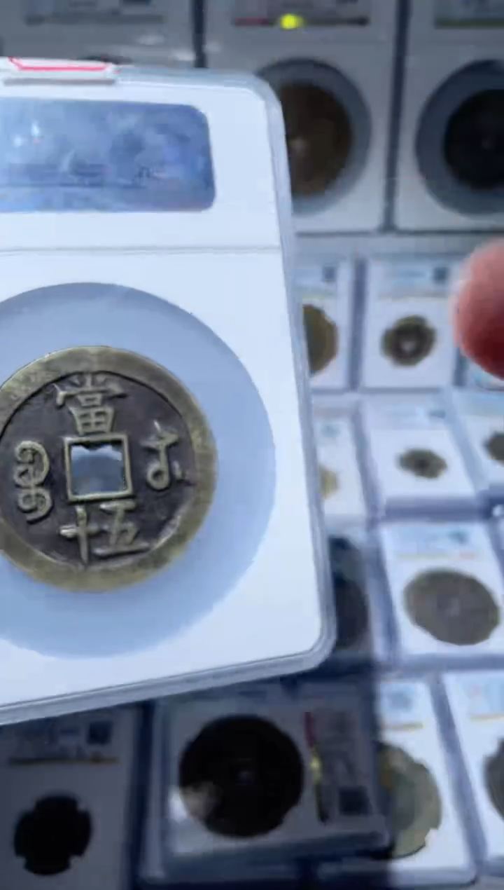 【闪购商品】铜古代铜钱当五十咸丰系列