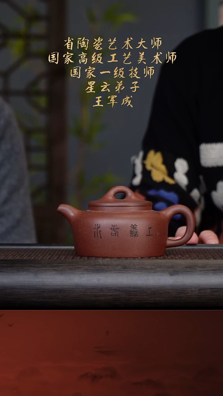 【闪购商品】紫砂茶壶王军成34-23井栏 清水泥300cc