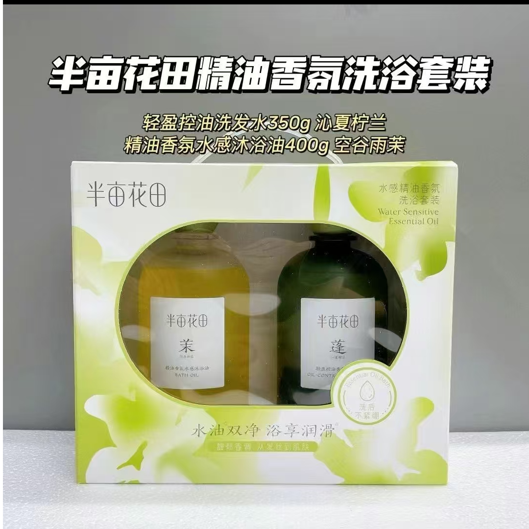 502号半亩花田洗护套