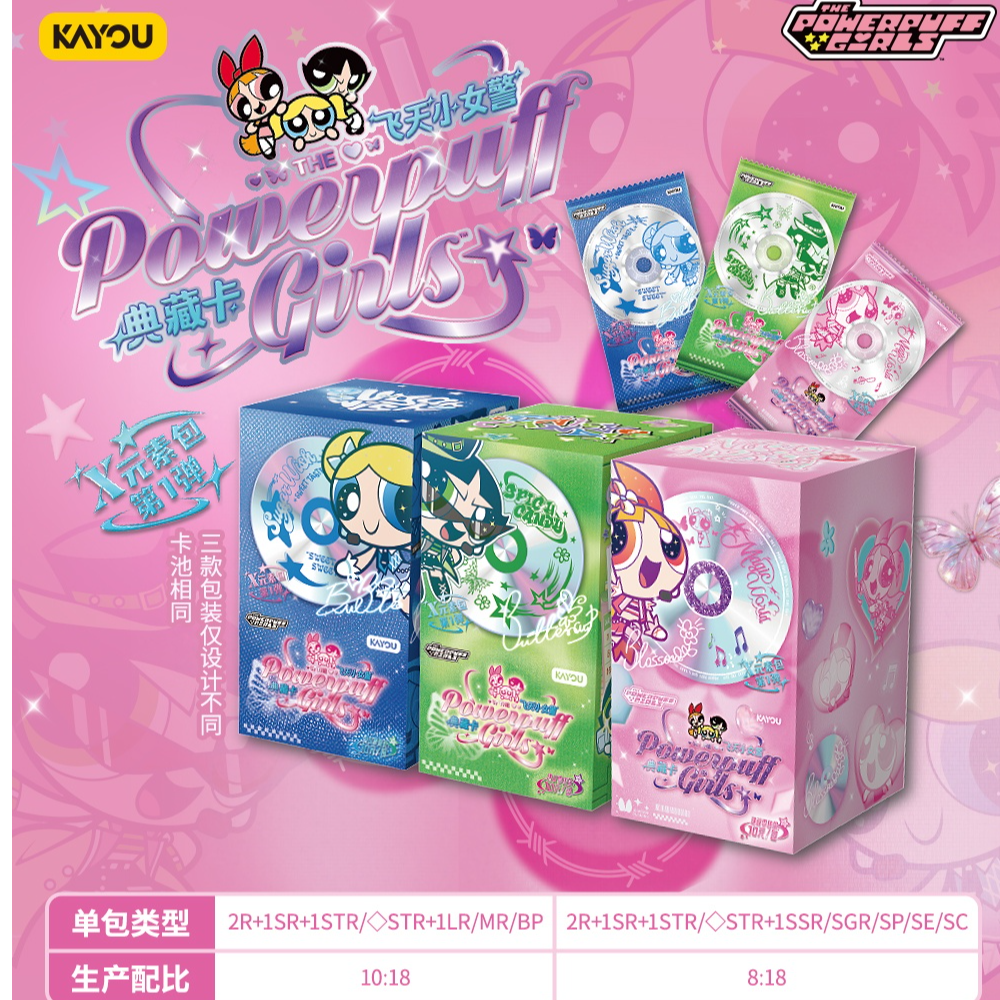 小安【玩法合集】飞天小女警典藏卡X元素包第1弹收藏卡牌（默认代拆）