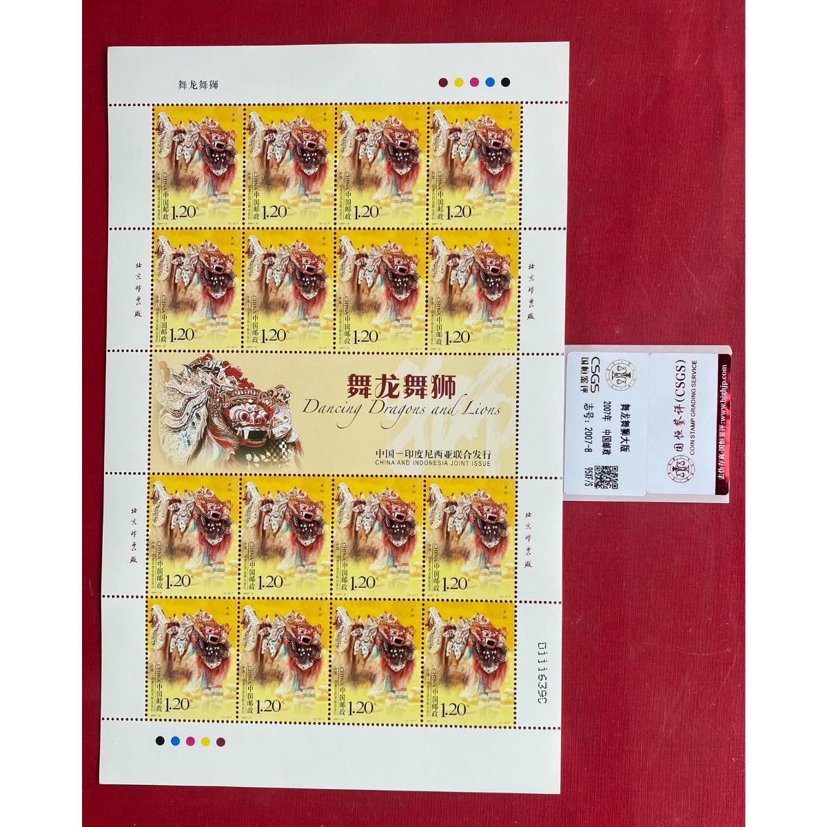 《中国与亚洲国家联合发行合集》 大版 CSGS评级 邮票