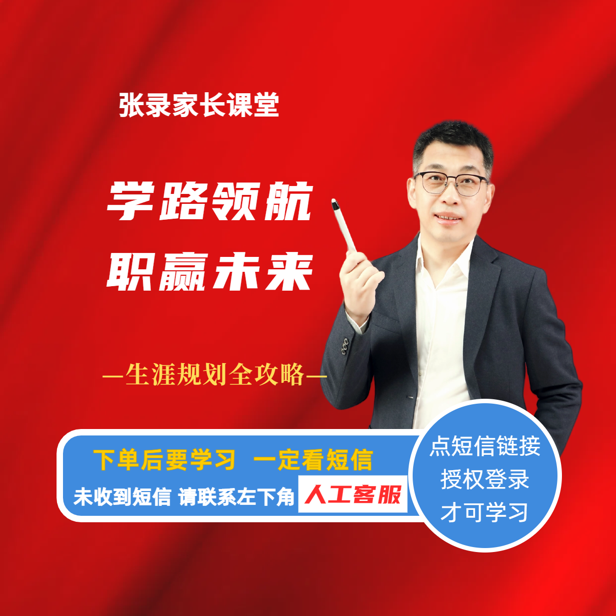 学路领航 职赢未来 （家长课堂）