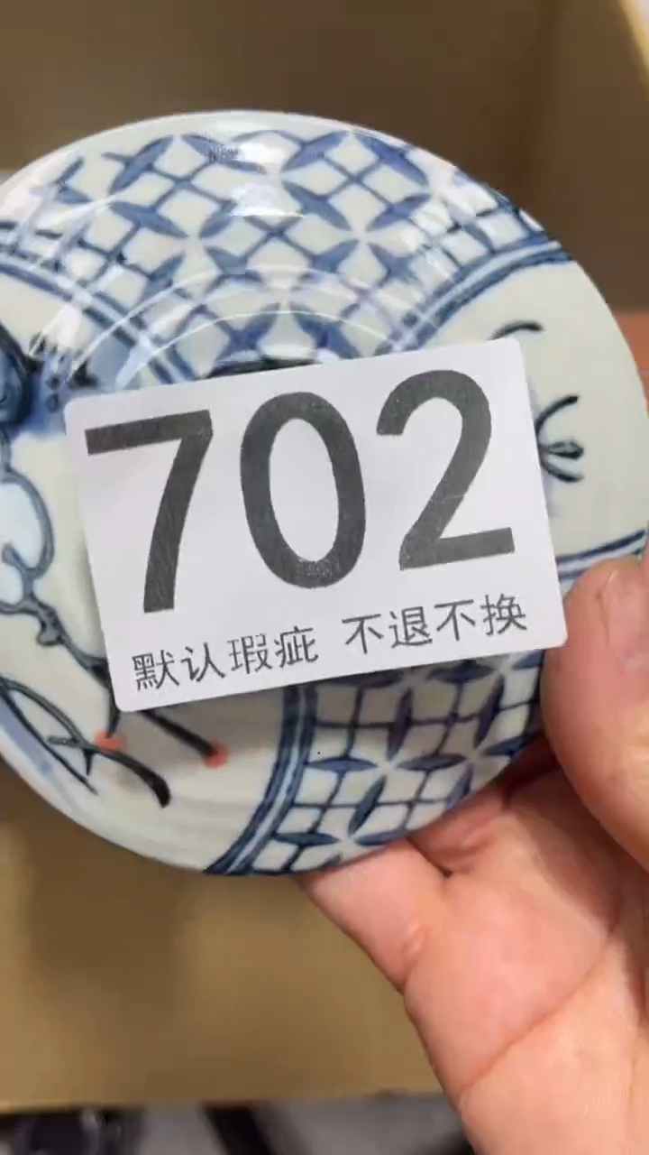 苏*编号702六斤半杂货铺