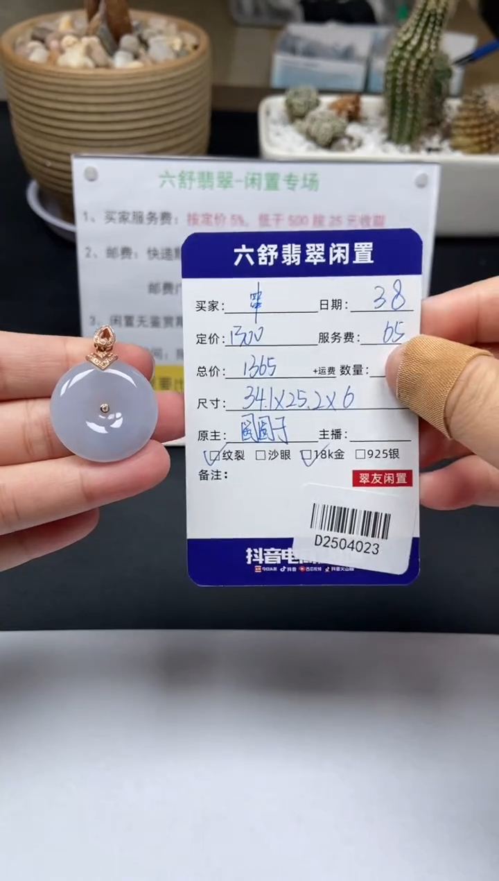 【闪购商品】翡翠颈饰18K金镶嵌D2504023