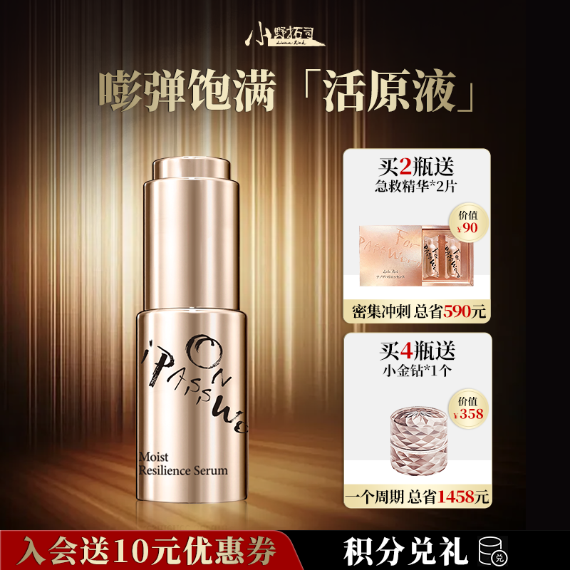 【官方】小野拓司饱满原液！嘭弹饱满丰盈淡纹·活原液面部精华！