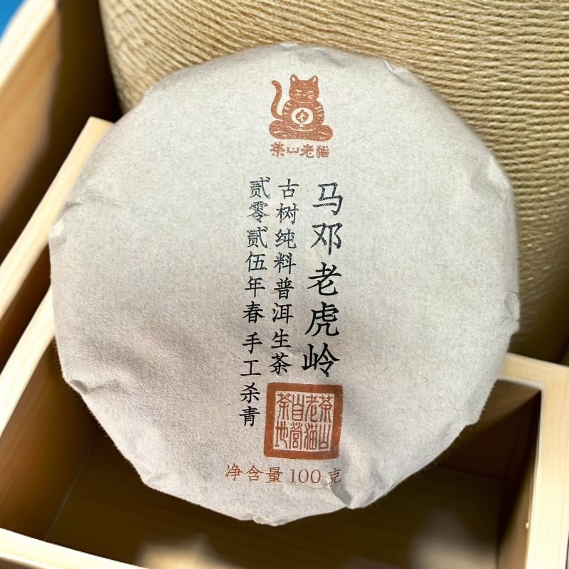 马邓老虎岭古树2025年春-100克饼 拆封不退05204