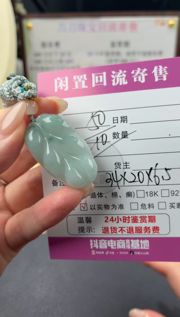 颈饰未镶嵌翡翠00003228