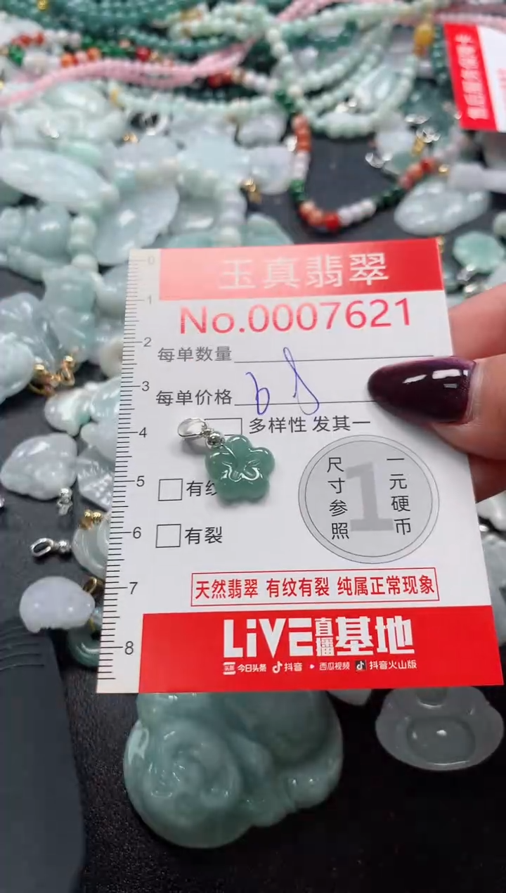 吊坠(不含链)未镶嵌翡翠7621