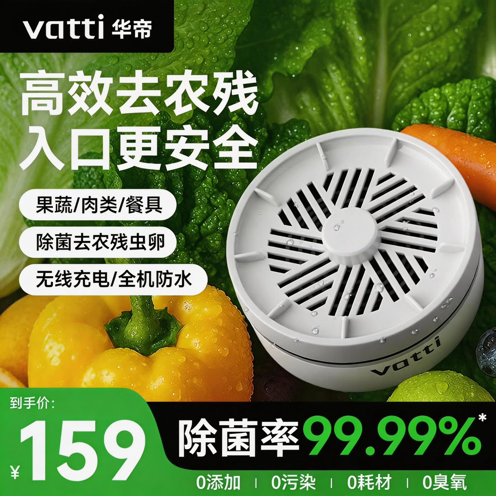 华帝食材净化机农药净化全自动果蔬肉类消毒无线清洗机全身可水洗商品图