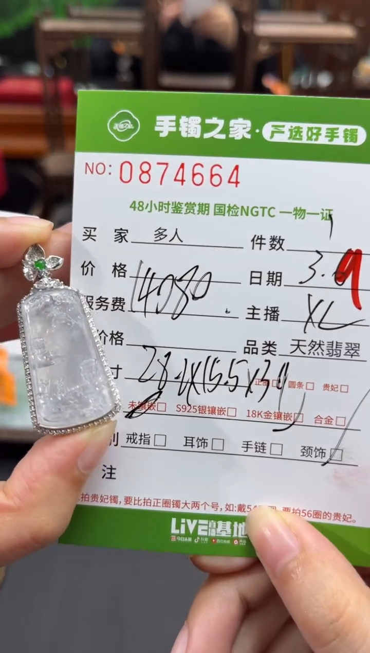 【闪购商品】翡翠颈饰18K金镶嵌多人