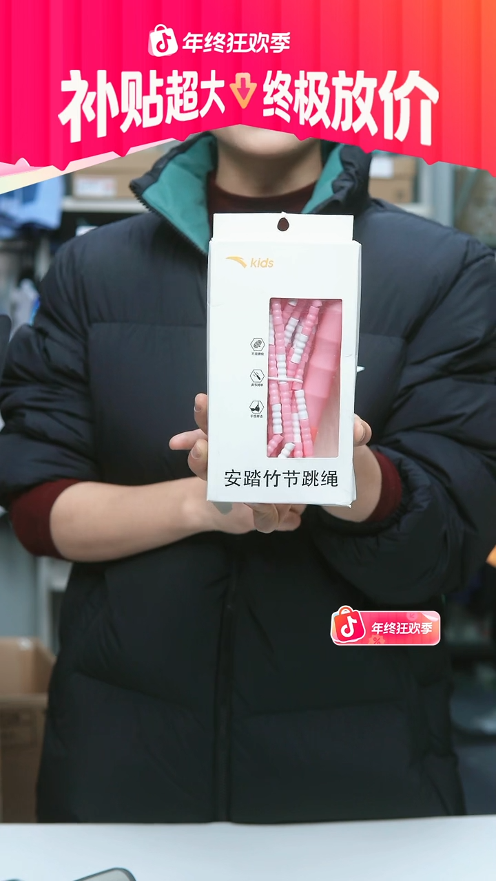 EVA闪购安踏儿童断码孤品：跳绳