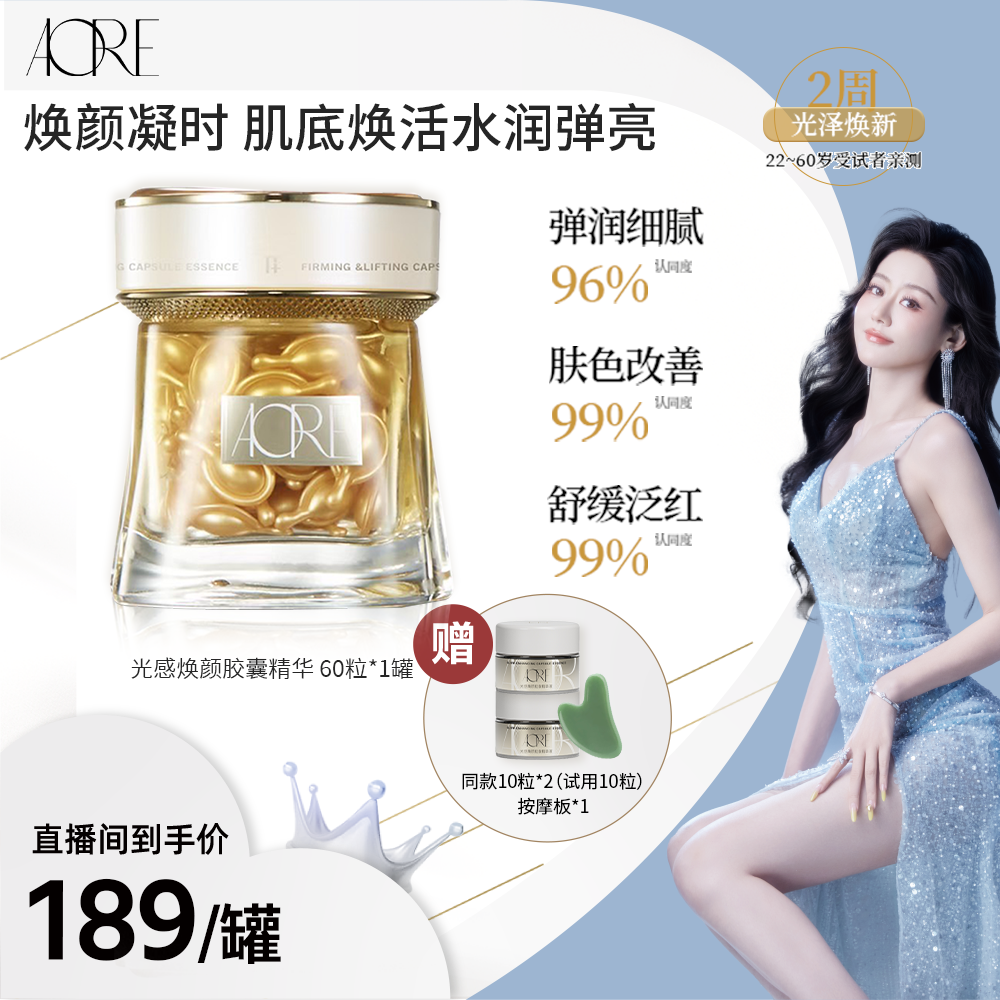 【佳璐专属】光感焕颜提亮胶囊精华液舒缓保湿焕活肌肤