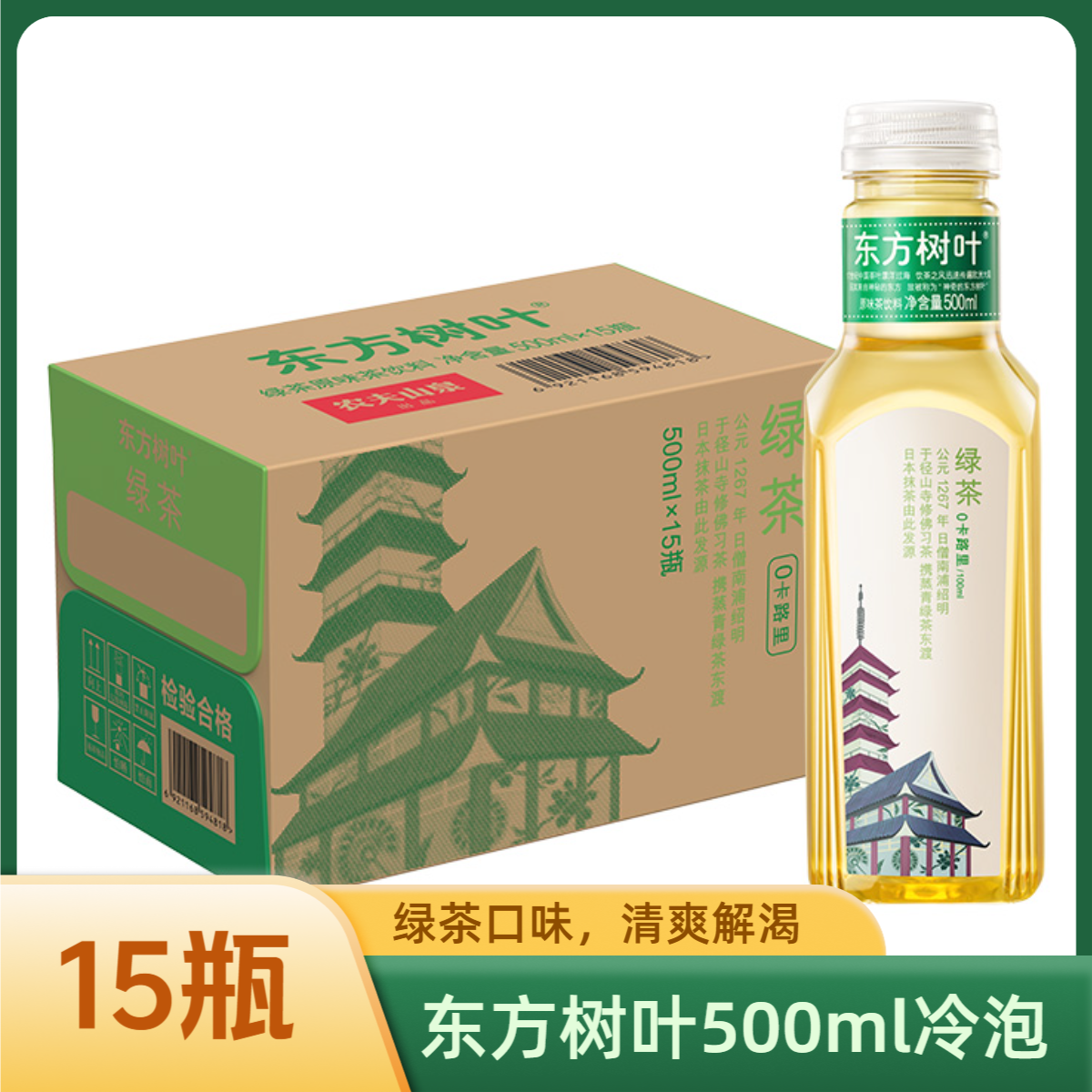 整箱装夏季饮品农夫山泉东方树叶500ml*15瓶茉莉花茶无糖茶饮料