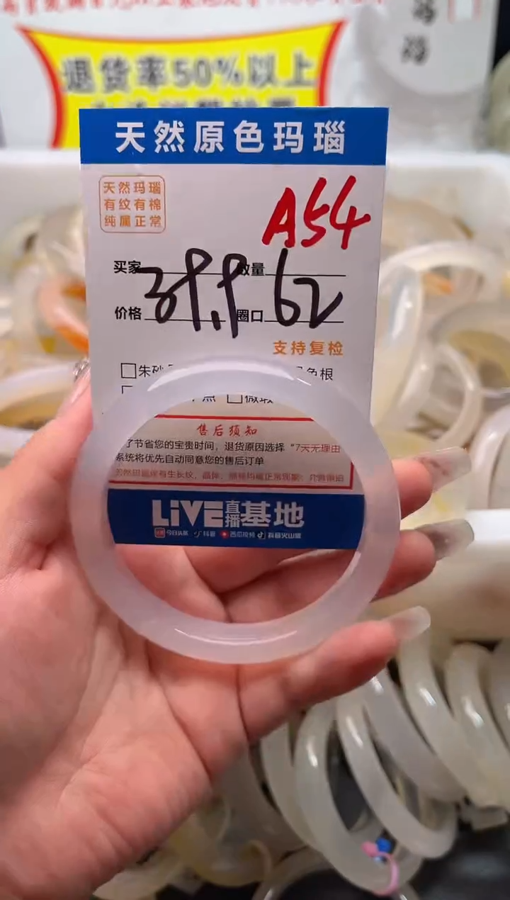 手镯玛瑙/玉髓未镶嵌A54