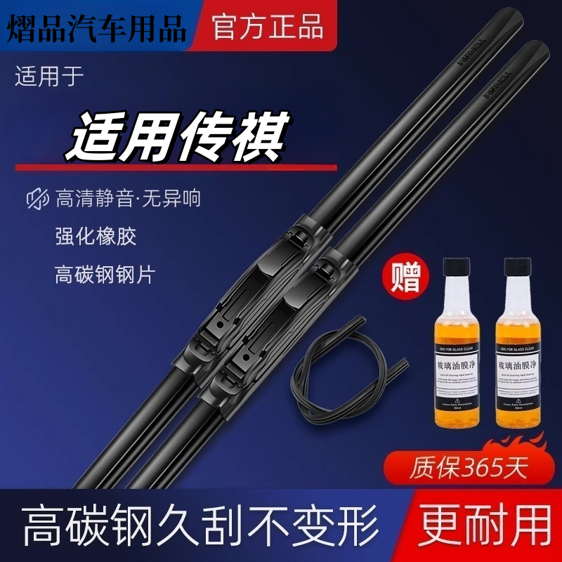 【适用传祺】复合型雨刮器硅胶镀膜超高静音版雨刷器专车专用雨刷器