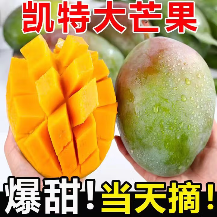 【红头果】新鲜头茬正宗攀枝花凯特芒现摘青皮芒果热带水果芒果爆甜
