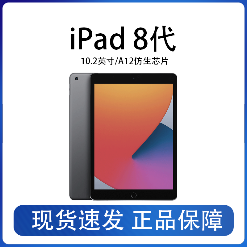 99新 Apple/苹果 iPad8代平板办公设计剪辑追剧绘画学生网课