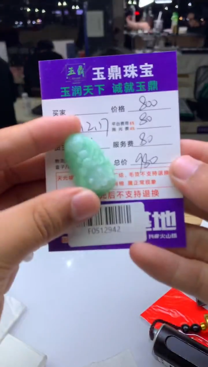 未镶嵌定制翡翠Z*  F0512942