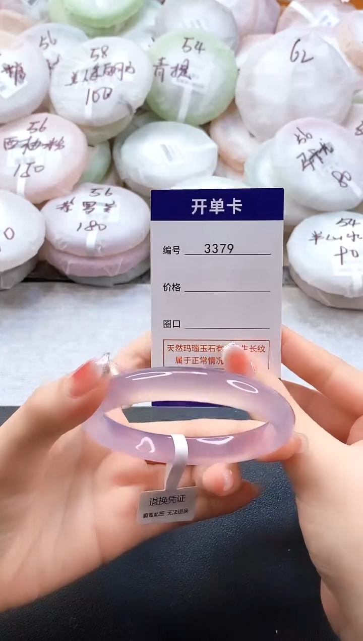 手镯玛瑙/玉髓未镶嵌3379圈口60-61