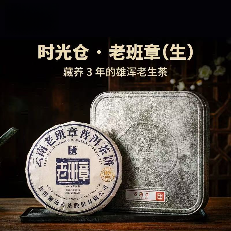 【原产地藏养 老班章纯料古树】2018年压制老班章纯料古树普洱生茶