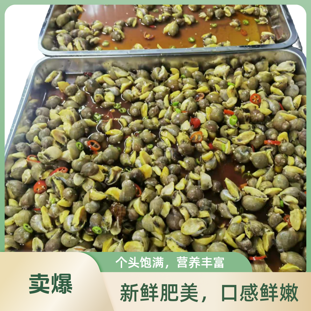 6【现做现发】大连麻辣捞汁鲍螺假鲍鱼老婆脚500克*2桶固形物大于70%