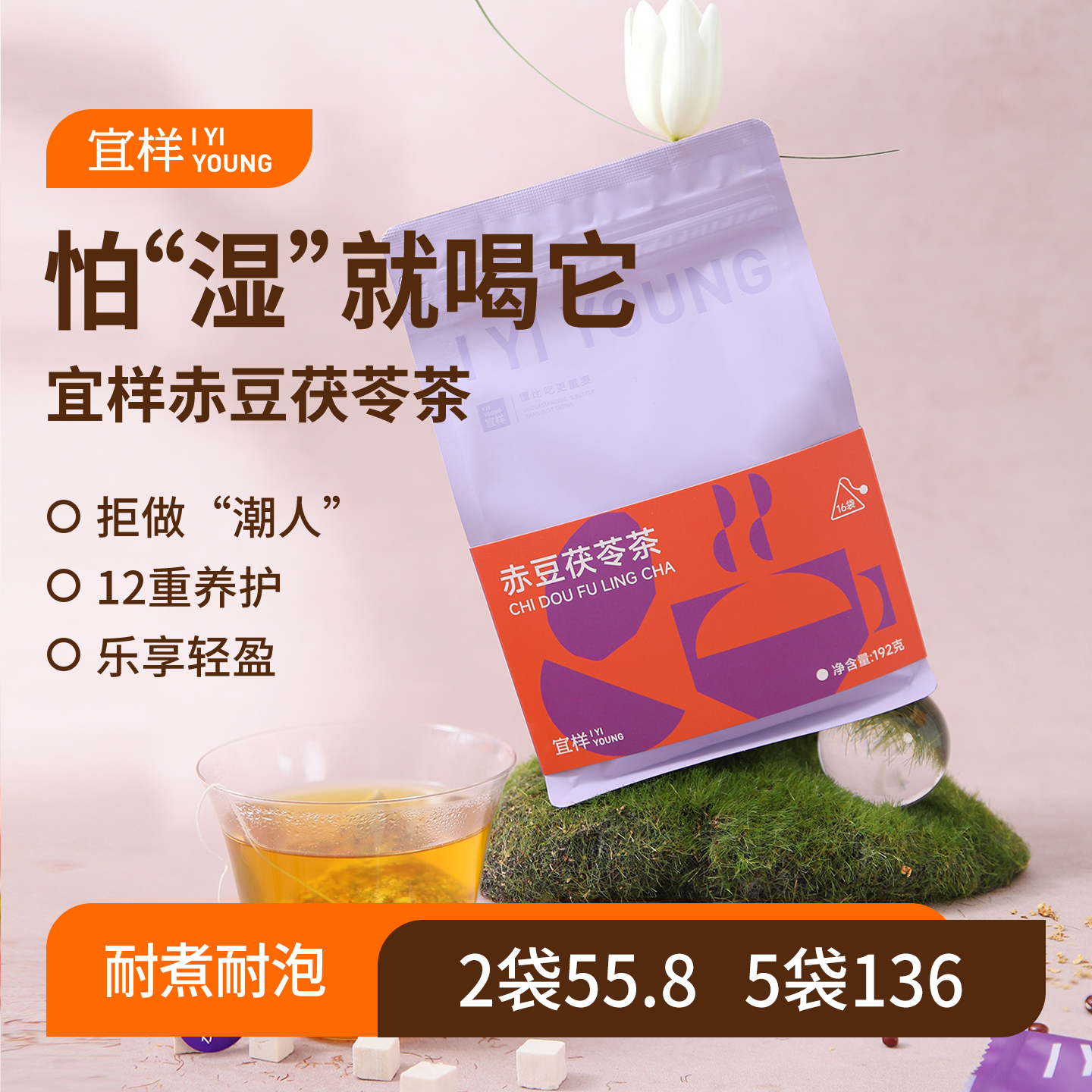 【12.22】宜样赤豆茯苓茶红枣芡实茯苓茶男女性茶包组合养生花茶