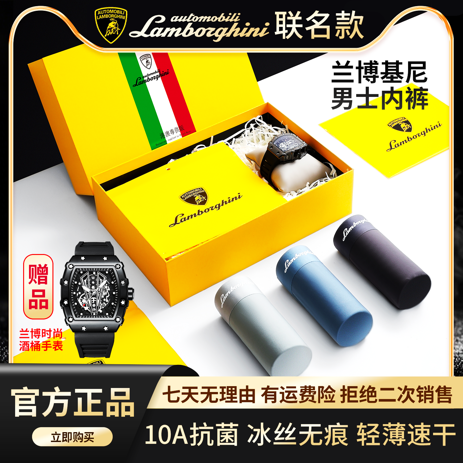 兰博基尼联名新款10A抗菌男士冰丝平角内裤速干中腰透气弹力薄款