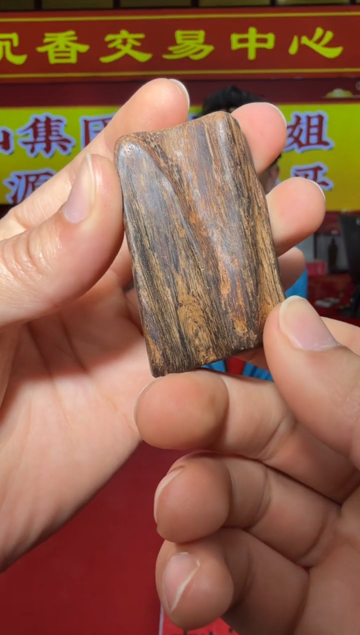 【闪购商品】沉香沉香木制品174号多样性发一
