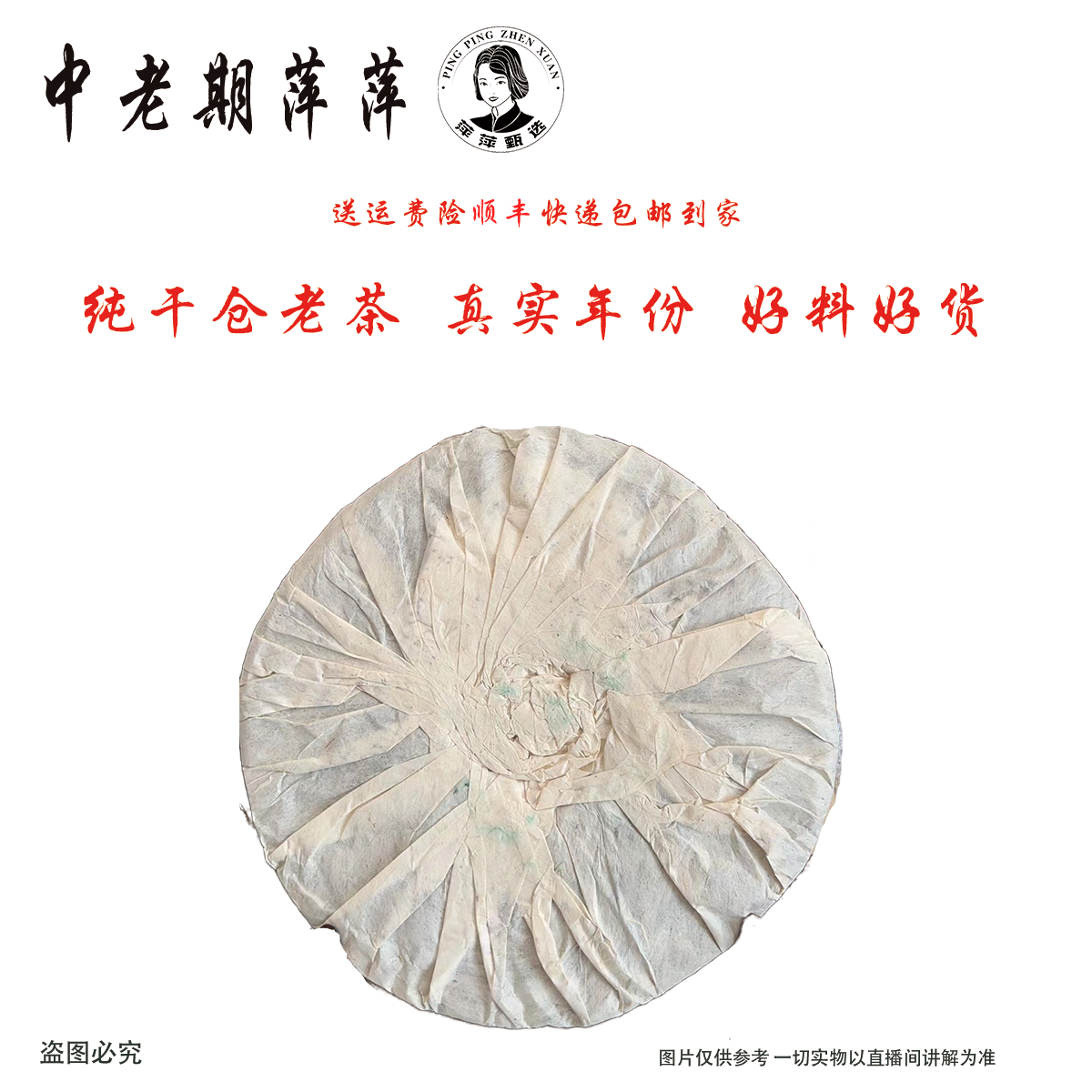 60年代云南干仓 美术字黄印 普洱茶生茶357g