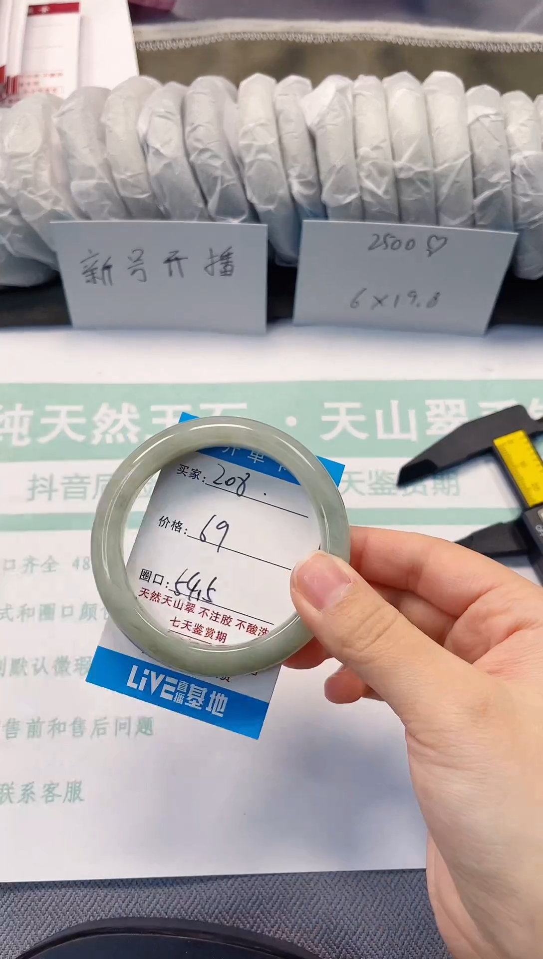 未镶嵌手镯石英质玉208-53/54