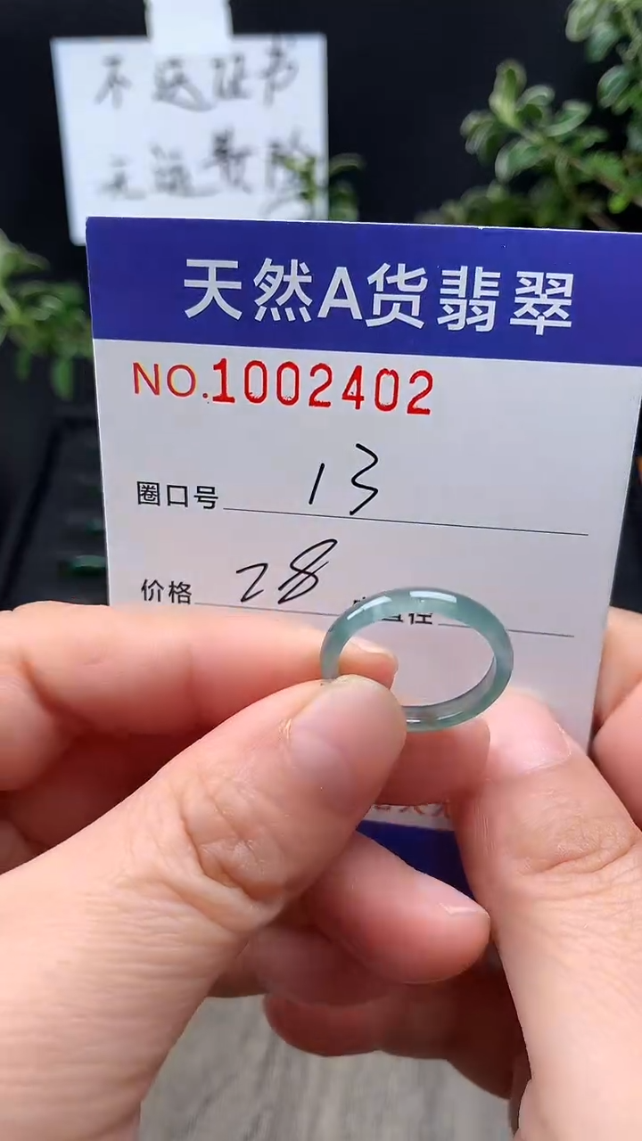 未镶嵌戒指翡翠13#