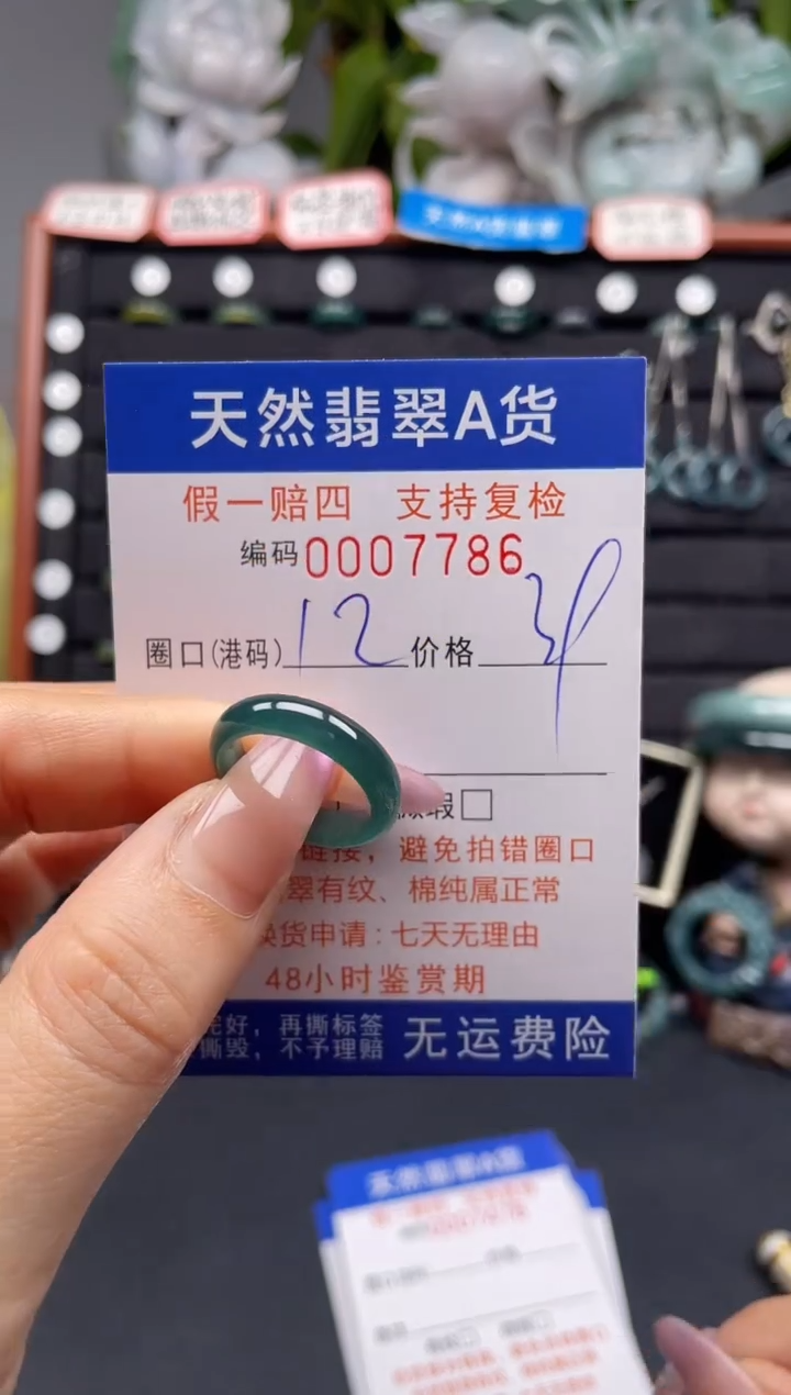 未镶嵌戒指翡翠12*7786
